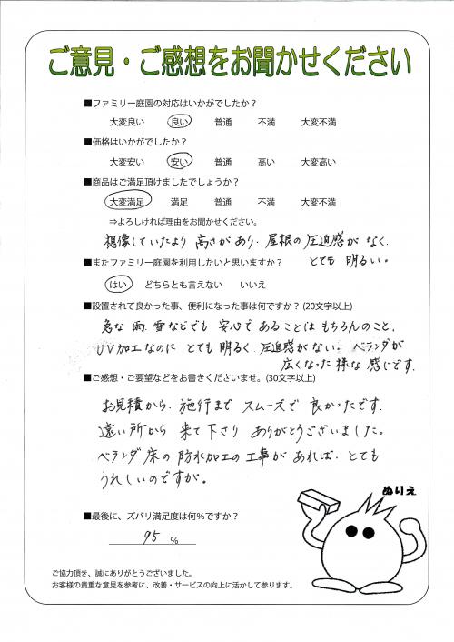 大阪府三島郡島本町 T様