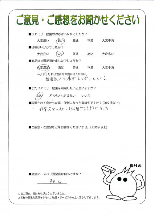 和歌山県橋本市 N様