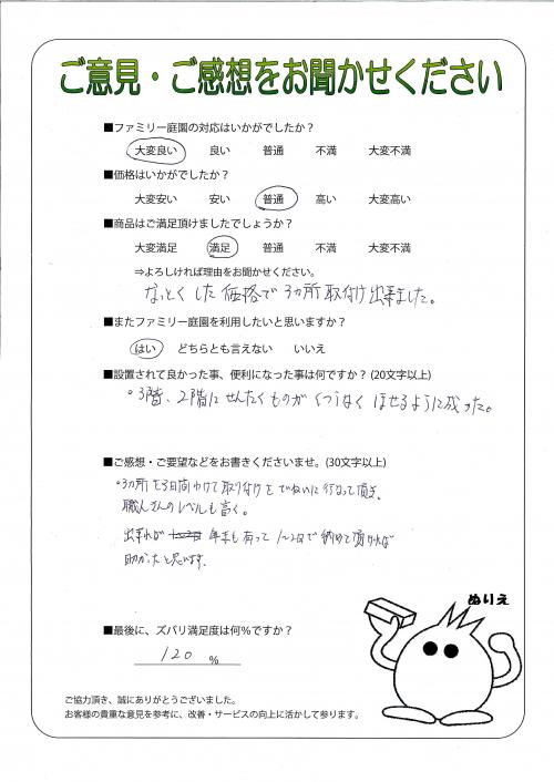 大阪府堺市北区 S様