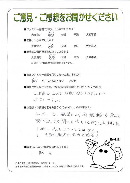 兵庫県神戸市北区 S様