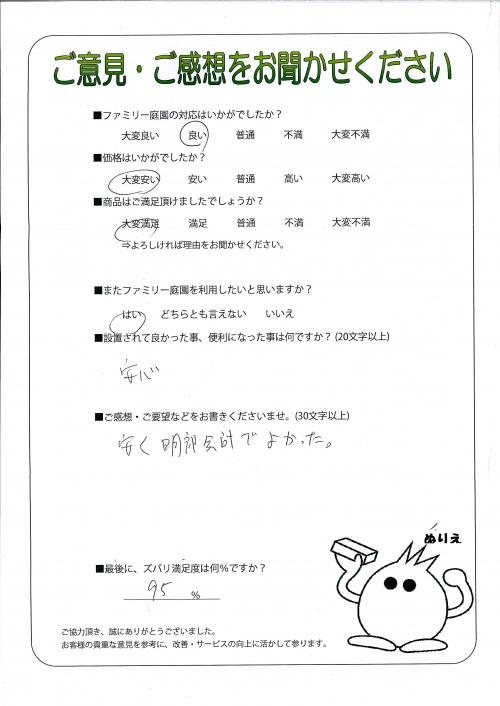大阪府豊中市 S様