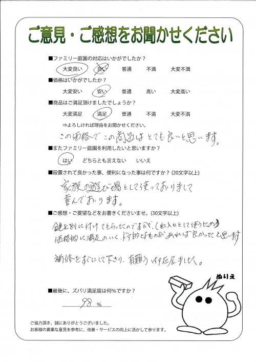 兵庫県姫路市 Y様