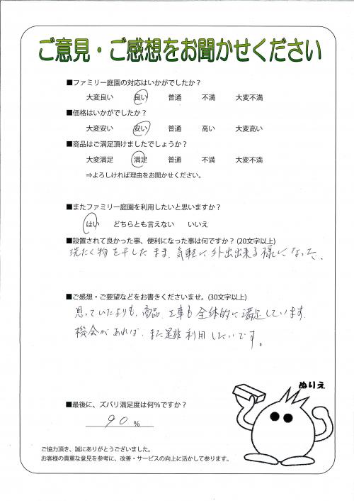 大阪府交野市 K様