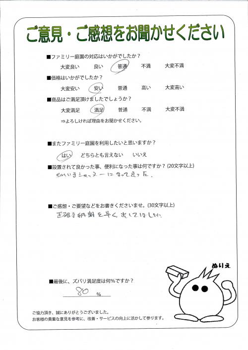 大阪府堺市堺区 K様