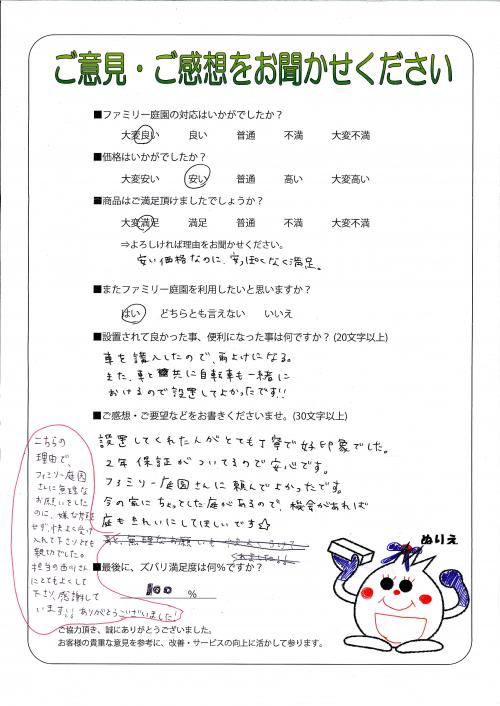 大阪府守口市 S様