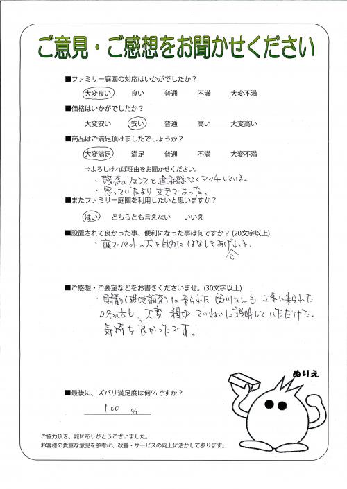兵庫県神戸市北区 H様