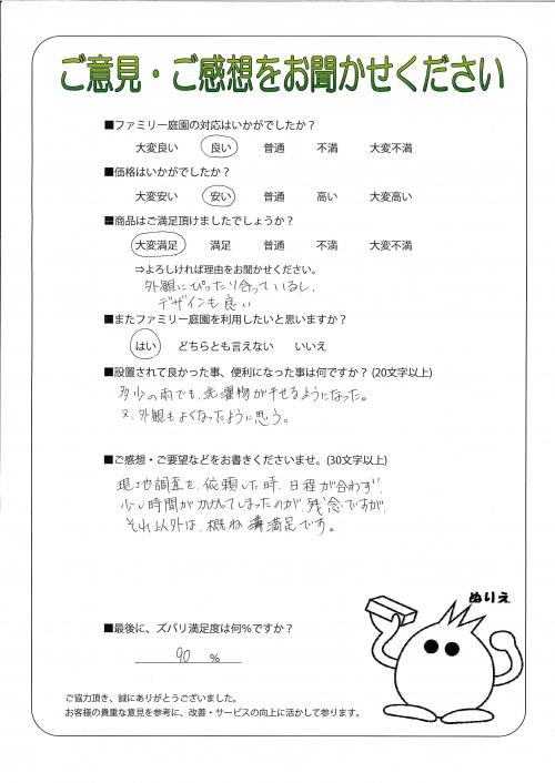 兵庫県姫路市 T様