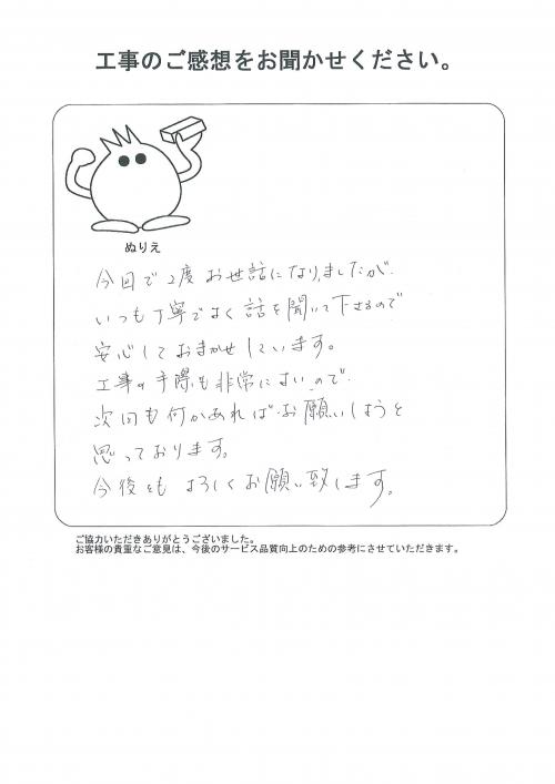 工事の感想を聞かせてください。