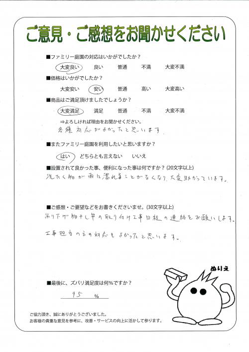京都府京都市右京区 E様