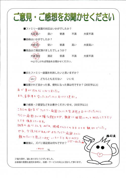 大阪府守口市 S様