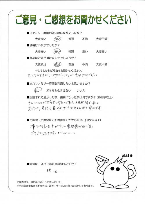 京都府京都市伏見区 M様