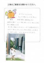 奈良県生駒市 H様