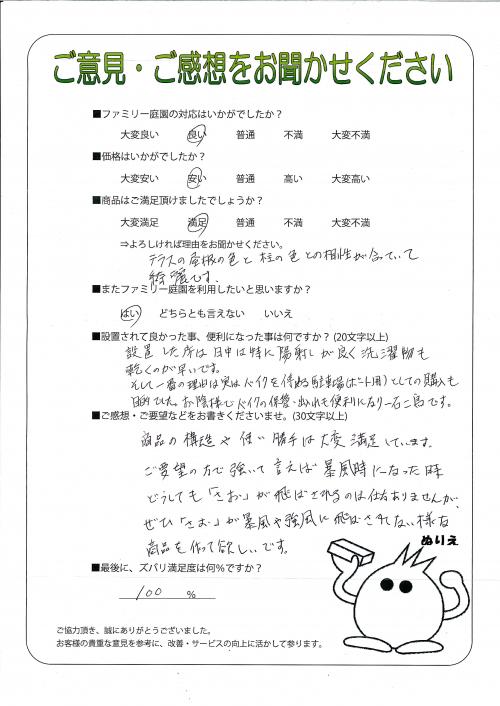 大阪府和泉市 N様