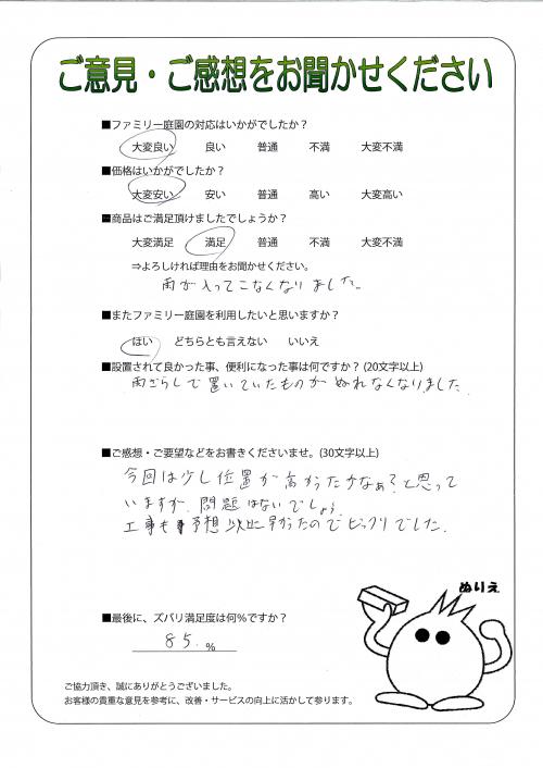 大阪府羽曳野市 M様