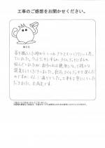 奈良県香芝市 A様