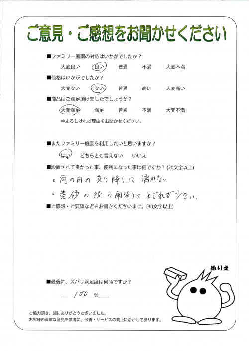 大阪府堺市堺区 U様