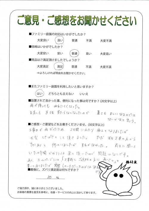 大阪府堺市西区 N様