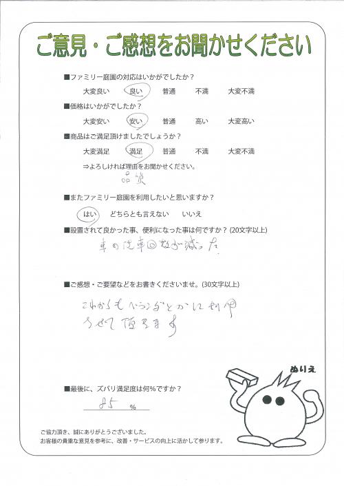 大阪府泉佐野市 T様
