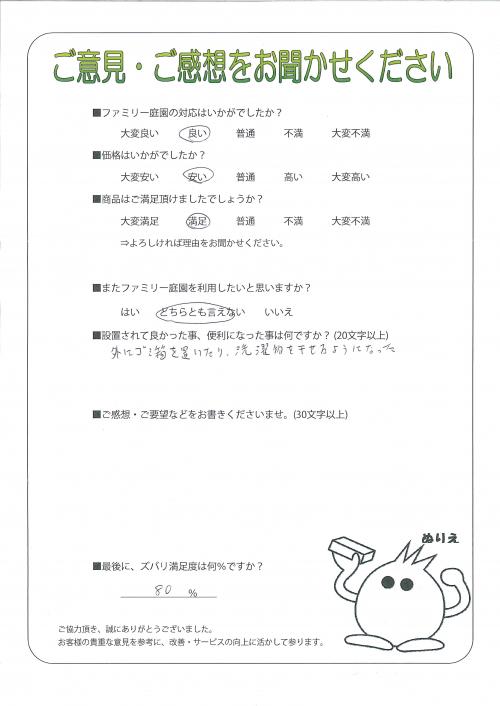 大阪府箕面市 K様