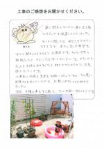大阪府堺市西区 H様