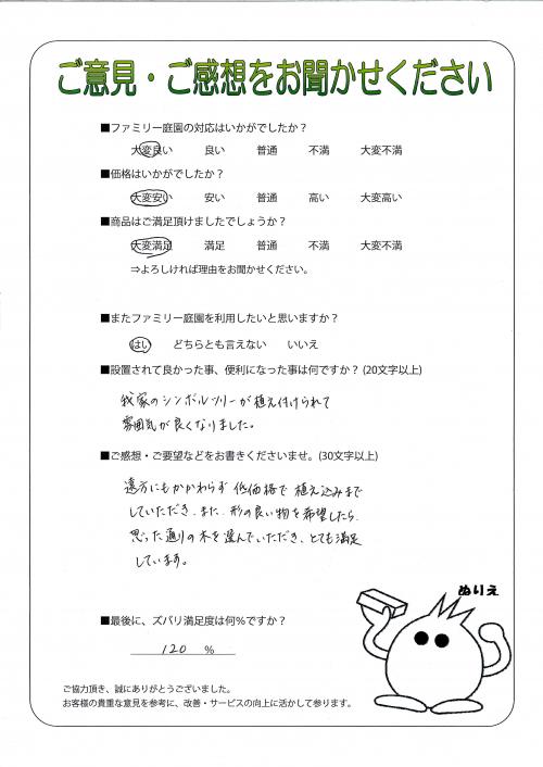 兵庫県姫路市 K様