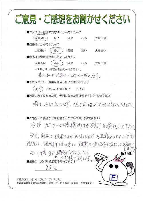 兵庫県明石市 I様