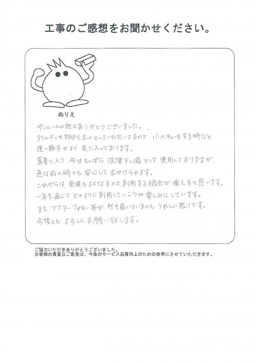 工事の感想を聞かせてください。