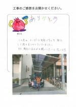 和歌山県和歌山市 T様