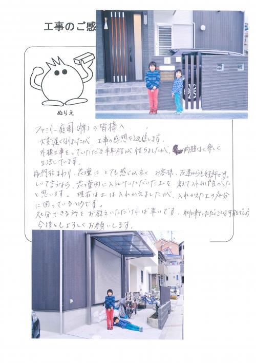 工事の感想を聞かせてください。