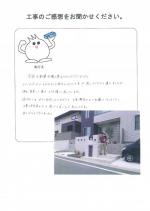 京都府木津川市 A様