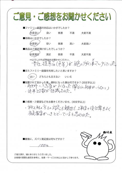兵庫県西宮市 T様