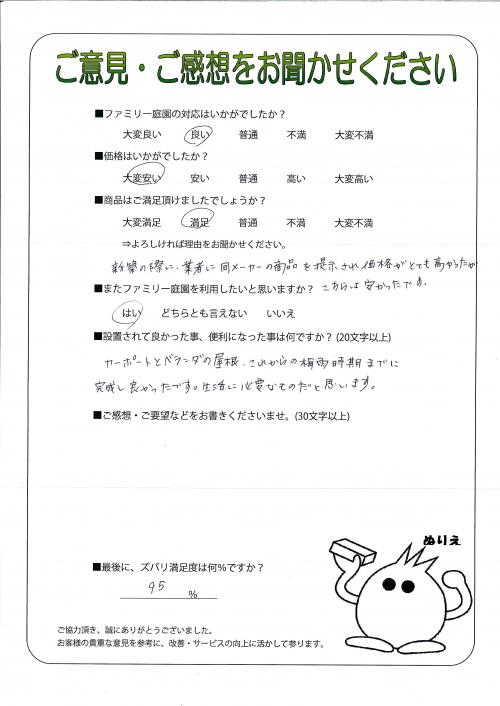 京都府京都市伏見区 O様