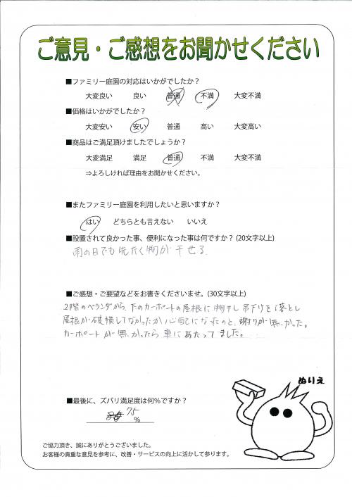 兵庫県姫路市 N様
