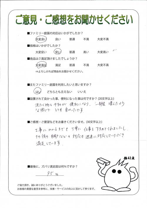 兵庫県姫路市 O様