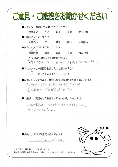 兵庫県川西市 A様
