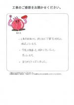 奈良県北葛城郡上牧町 N様