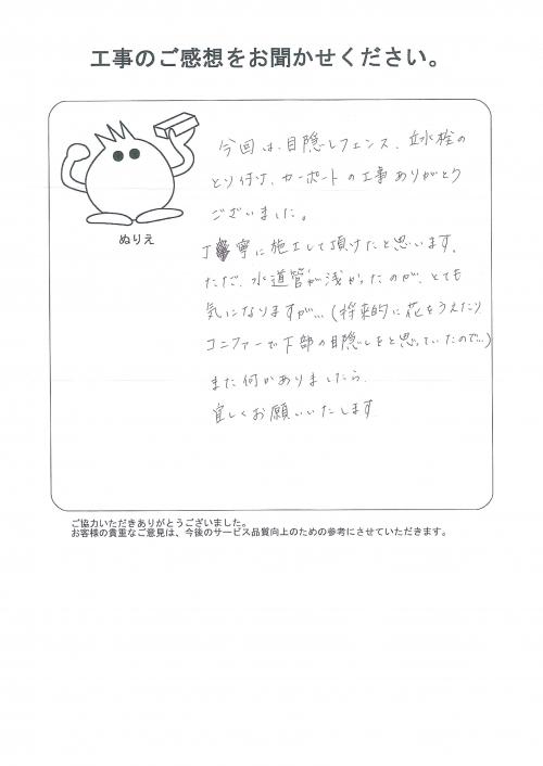 工事の感想を聞かせてください。