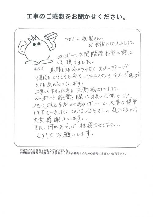 工事の感想を聞かせてください。