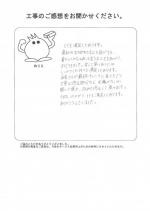 和歌山県日高郡日高町 C様