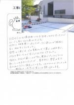 奈良県北葛城郡河合町 N様