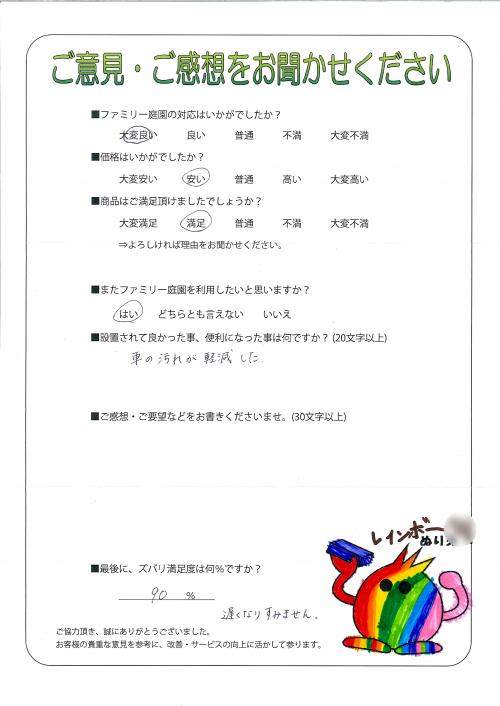 大阪府堺市東区 N様