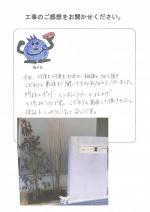 兵庫県明石市 Y様