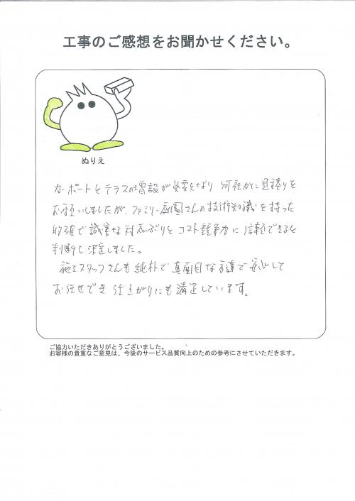 工事の感想を聞かせてください。