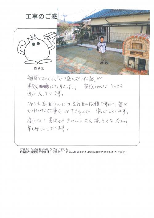 工事の感想を聞かせてください。