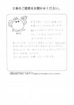 和歌山県和歌山市 T様