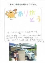 京都府京都市西京区 S様