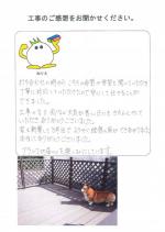 和歌山県有田郡有田川町 A様