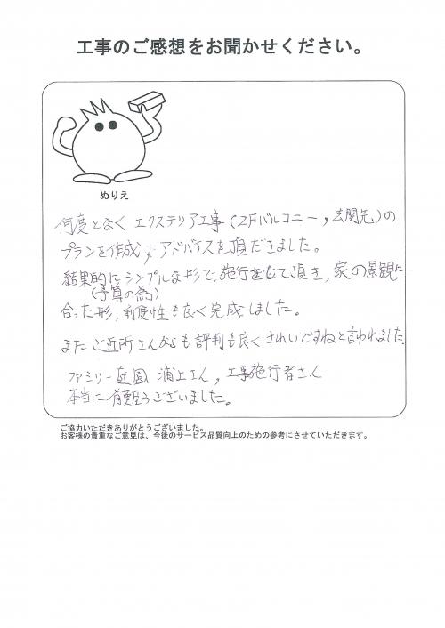 工事の感想を聞かせてください。