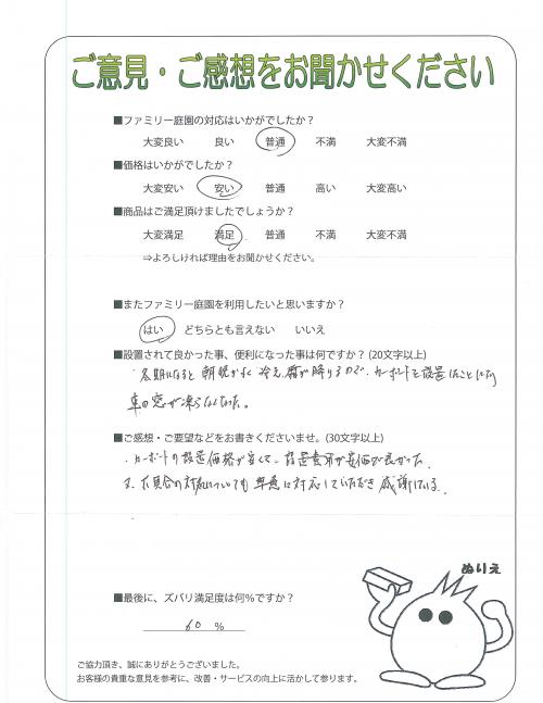 兵庫県川辺郡猪名川町 K様