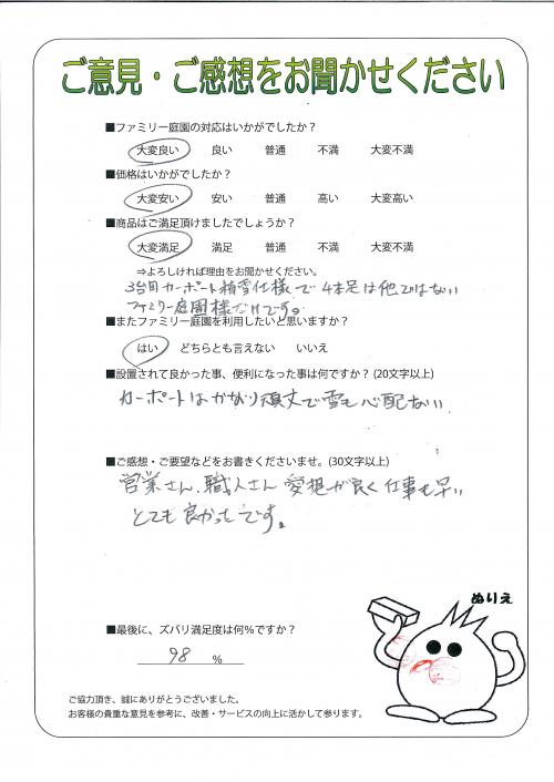 滋賀県大津市 K様